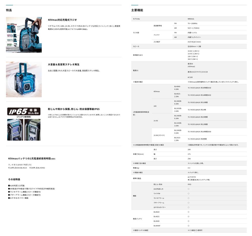 マキタ【MR001GZ 充電式ラジオ】MR001GZ~他