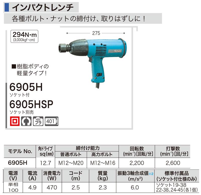 住宅建築資材と金物通販の【匠の一冊】 / マキタ【6905H インパクト