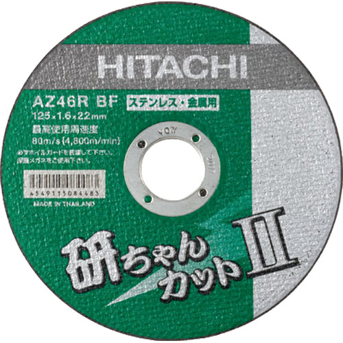 HiKOKI(ハイコーキ・日立工機)【研ちゃんカットⅡ】0040-2596～他