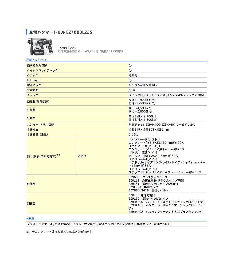 パナソニック【EZ78A1LS2G 充電マルチハンマードリル】EZ78A1LS2G-H ...