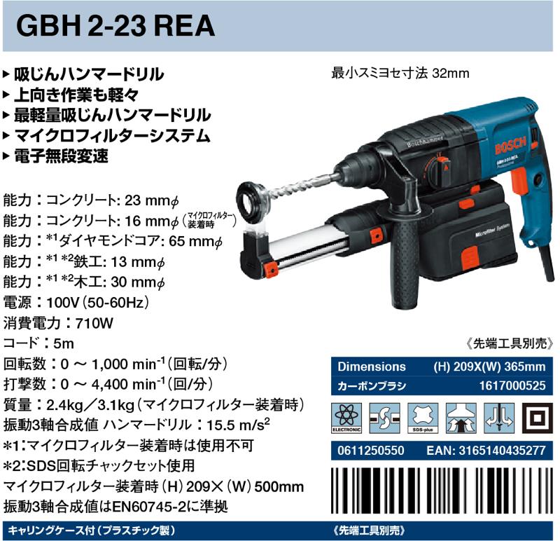 コード GBH2-23RE HD ヒロチー商事 - 通販 - PayPayモール ボッシュ(株