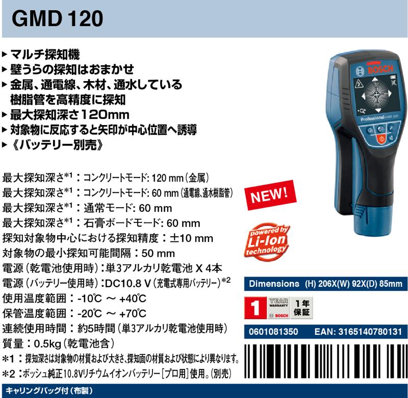 住宅建築資材と金物通販の【匠の一冊】 / BOSCH(ボッシュ)【GMD120