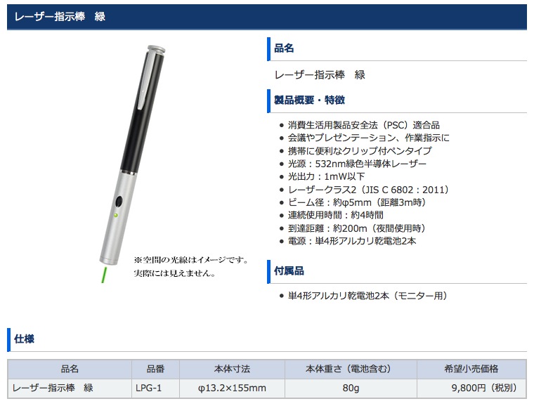 いラインアップ ムラテックKDS レーザー指示棒 緑 LPG-1