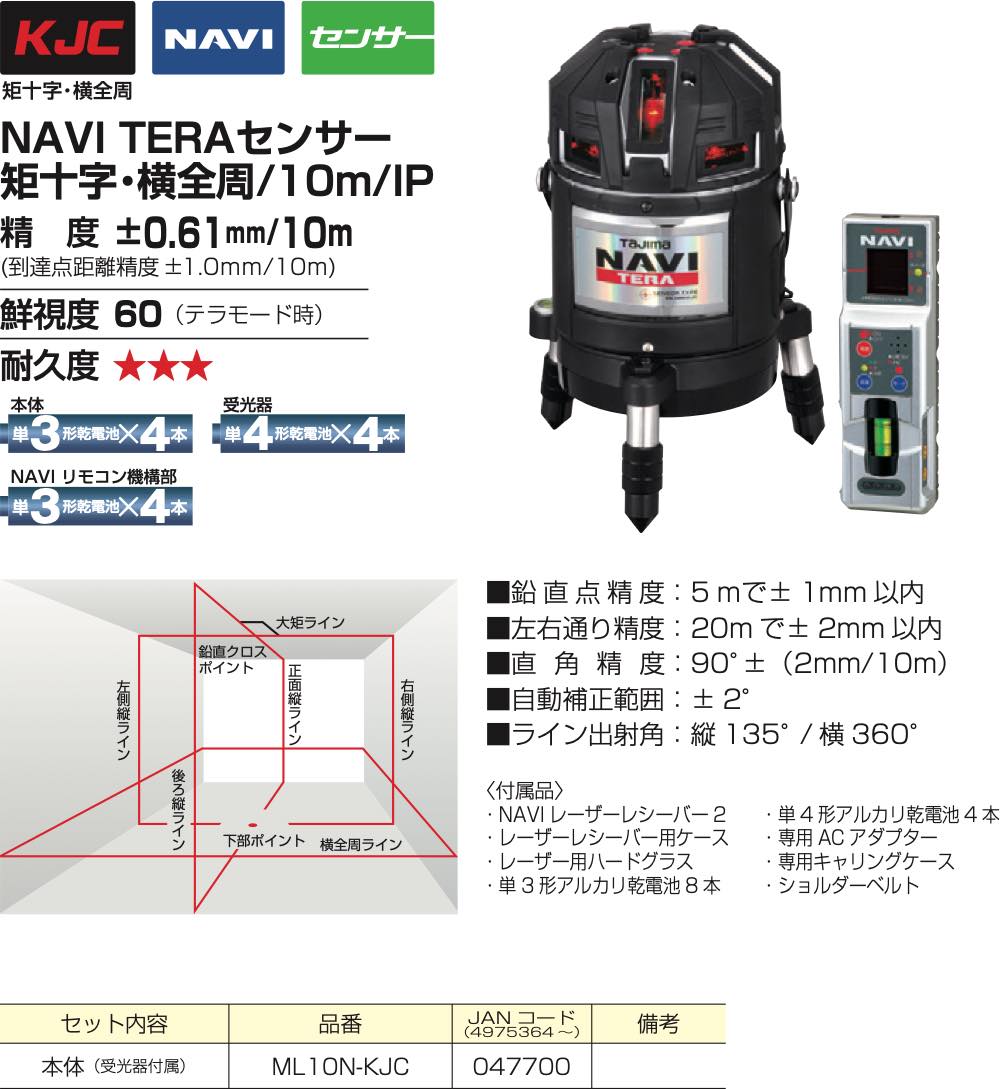 プレゼント タジマレーザー墨出し器ML10-KJC