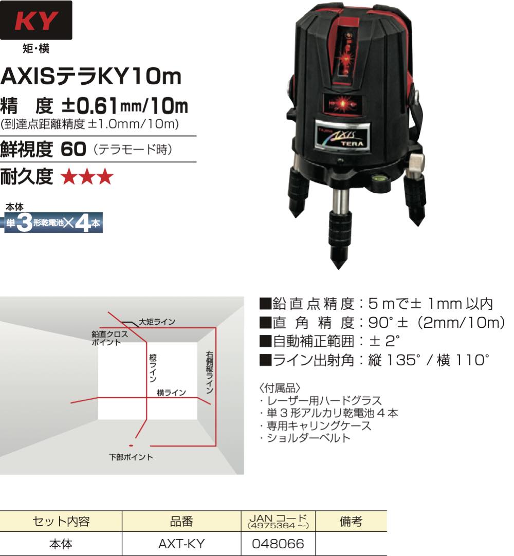 Tajima タジマツール Axt Ky Axisテラレーザー墨出し器 Axt Ky 匠の一冊 公式通販サイト Tajima タジマツール Axt Ky Axisテラレーザー墨出し器 Axt Ky 匠の一冊 公式通販サイト