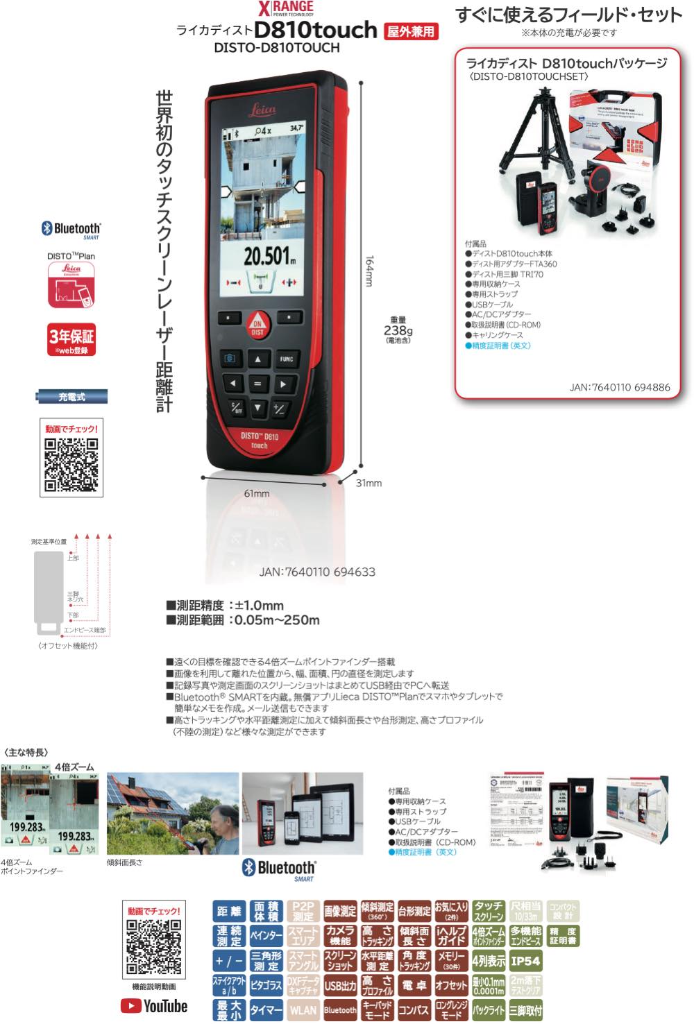 TaJIma(タジマツール)【ライカディストD810 touch レーザー距離計 
