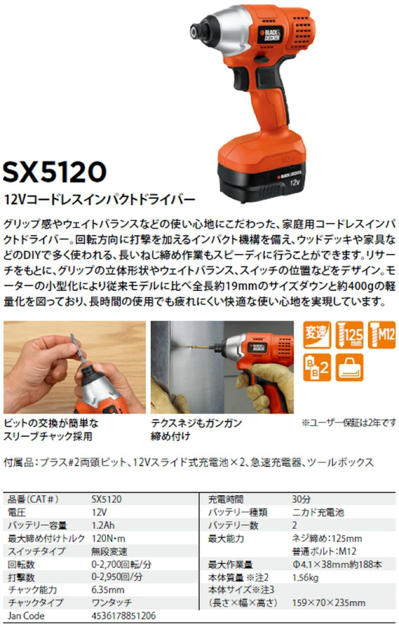 Blackdecker ブラックアンドデッカー Sx51 コードレスインパクトドライバー Sx51 匠の一冊 公式通販サイト