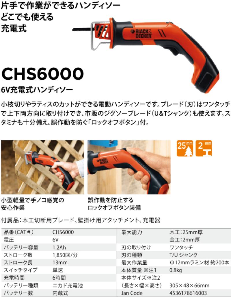 Blackdecker ブラックアンドデッカー Chs6000 充電式ハンディソー Chs6000 匠の一冊 公式通販サイト