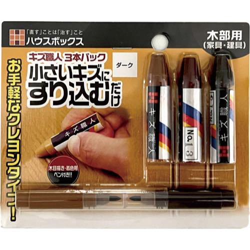 ハウスボックス【キズ職人 色セット】3本セット(ダーク)~他