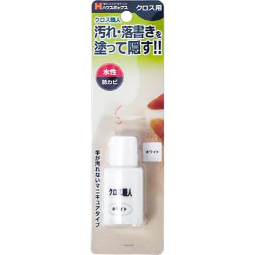ハウスボックス【クロス職人 (壁紙の汚れ隠し)】ホワイト~他