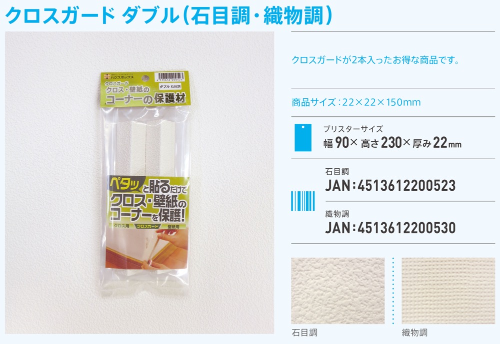 ハウスボックス クロスガードダブル 石目調 織物調 石目調 他 匠の一冊 公式通販サイト