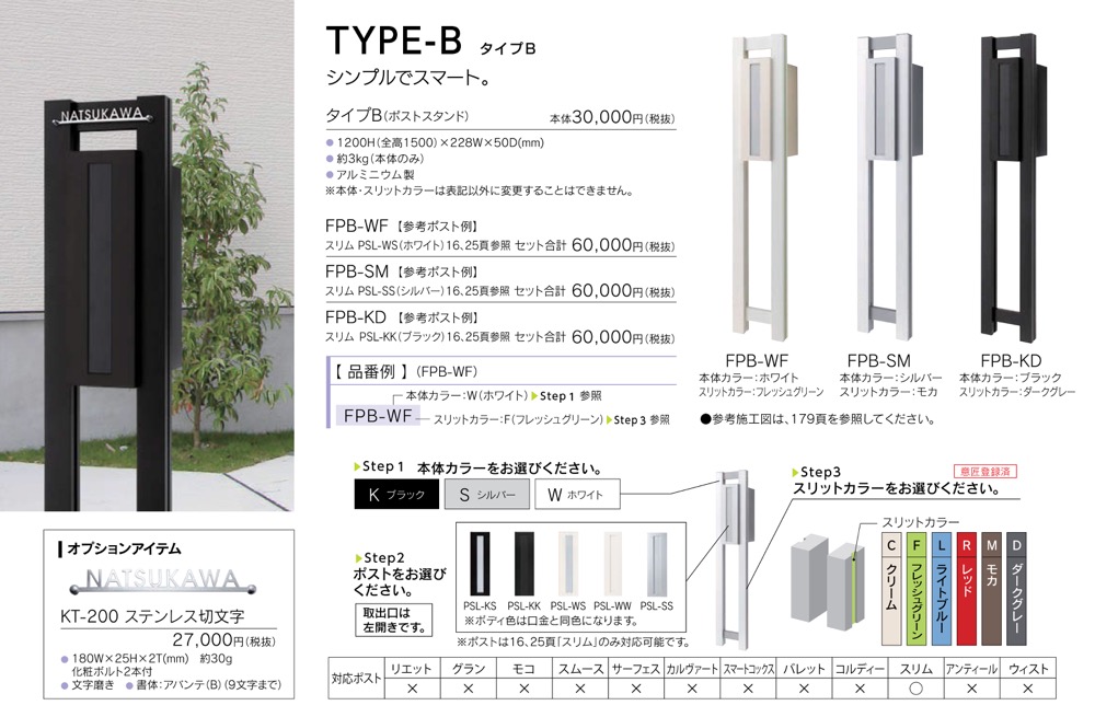 福彫 ポストスタンド タイプb Fpb Wc 他 匠の一冊 公式通販サイト