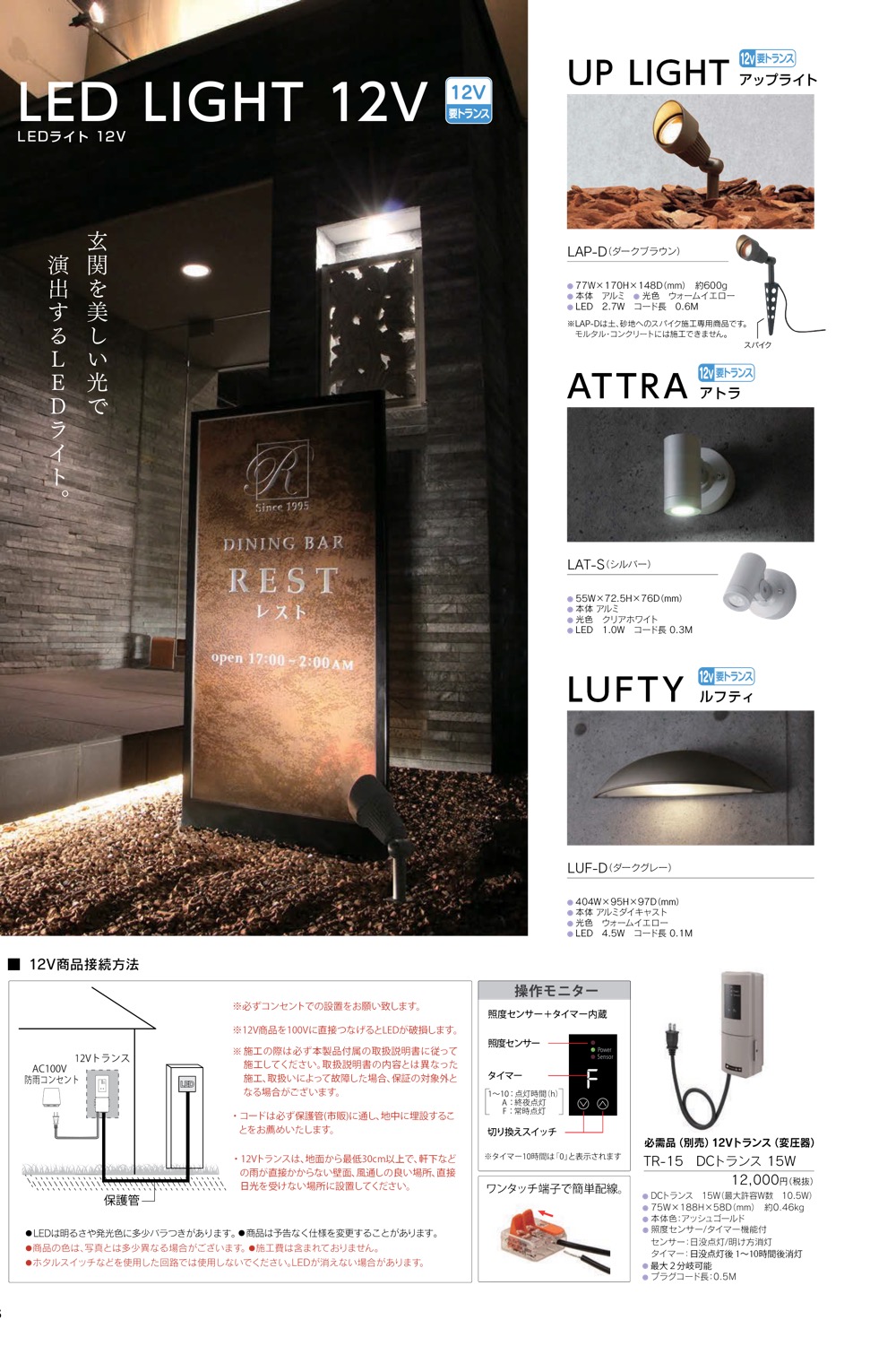 福彫【LEDライト12V アトラ】LAT-S - 「匠の一冊」公式通販サイト