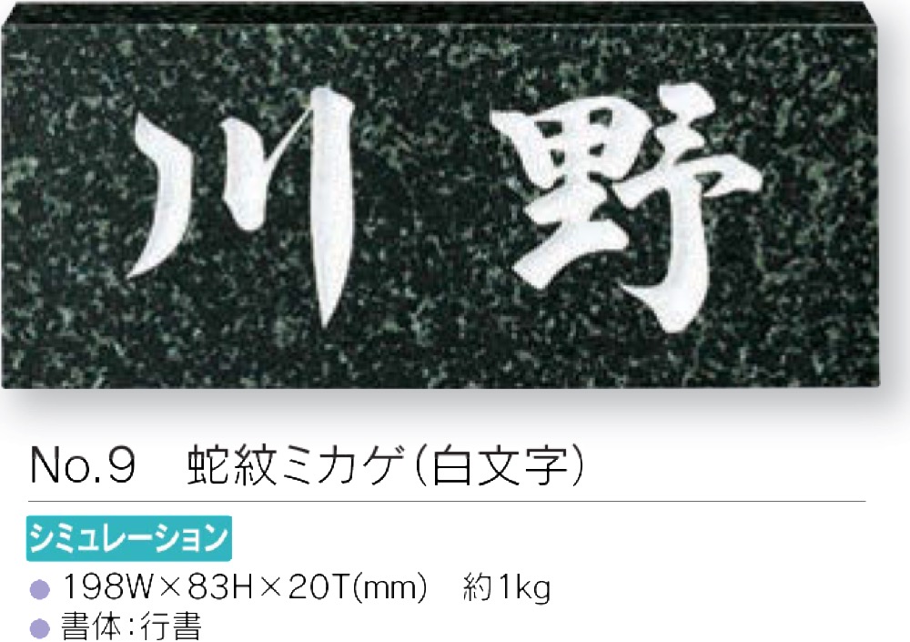 信頼 福彫 表札 スタンダード ローズミカゲ No.27 1622520