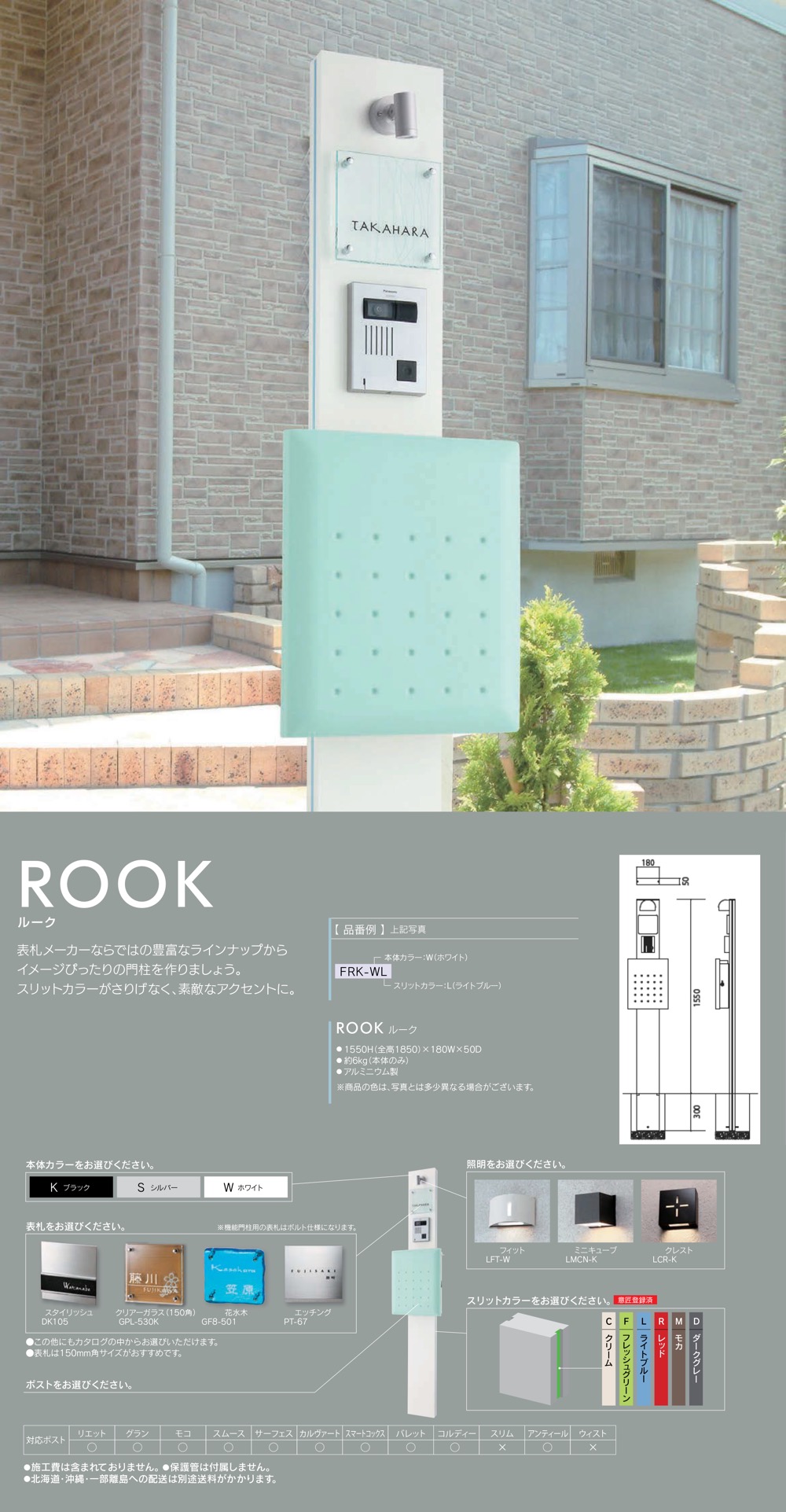 激安価格の 機能門柱 おしゃれ 門柱 ROOK ルーク ポスト 表札 照明 インターホン 取り付けが可能