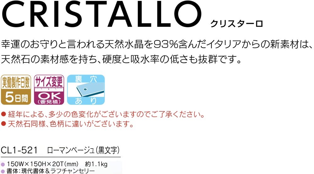 福彫 表札 クリスターロ ローマンベージュ CL1-521 門扉、玄関