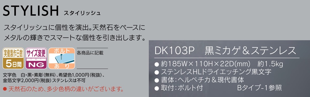 福彫 表札 スタイリッシュ　黒ミカゲ＆ステンレス DK103P - 1