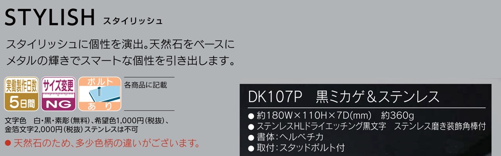 福彫 表札 スタイリッシュ 黒ミカゲ＆ステンレス DK107P 門扉、玄関