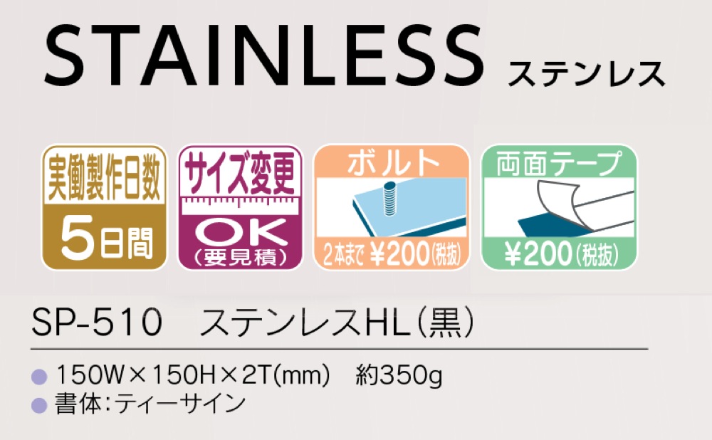 Begin掲載 ステンレスドライ表札 ステンレス SP-510(福彫) - 門扉、玄関