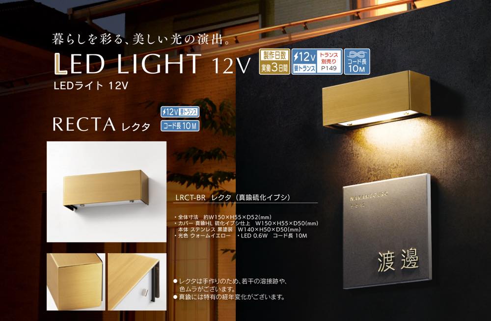 福彫【LEDライト12V レクタ】LRCT-BR