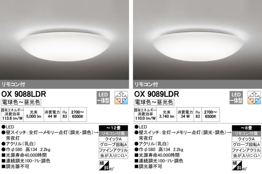 ODELIC(オーデリック)【LEDシーリングライト 調光・調色タイプ】OX9089LDR ～8畳～他 - 「匠の一冊」公式通販サイト
