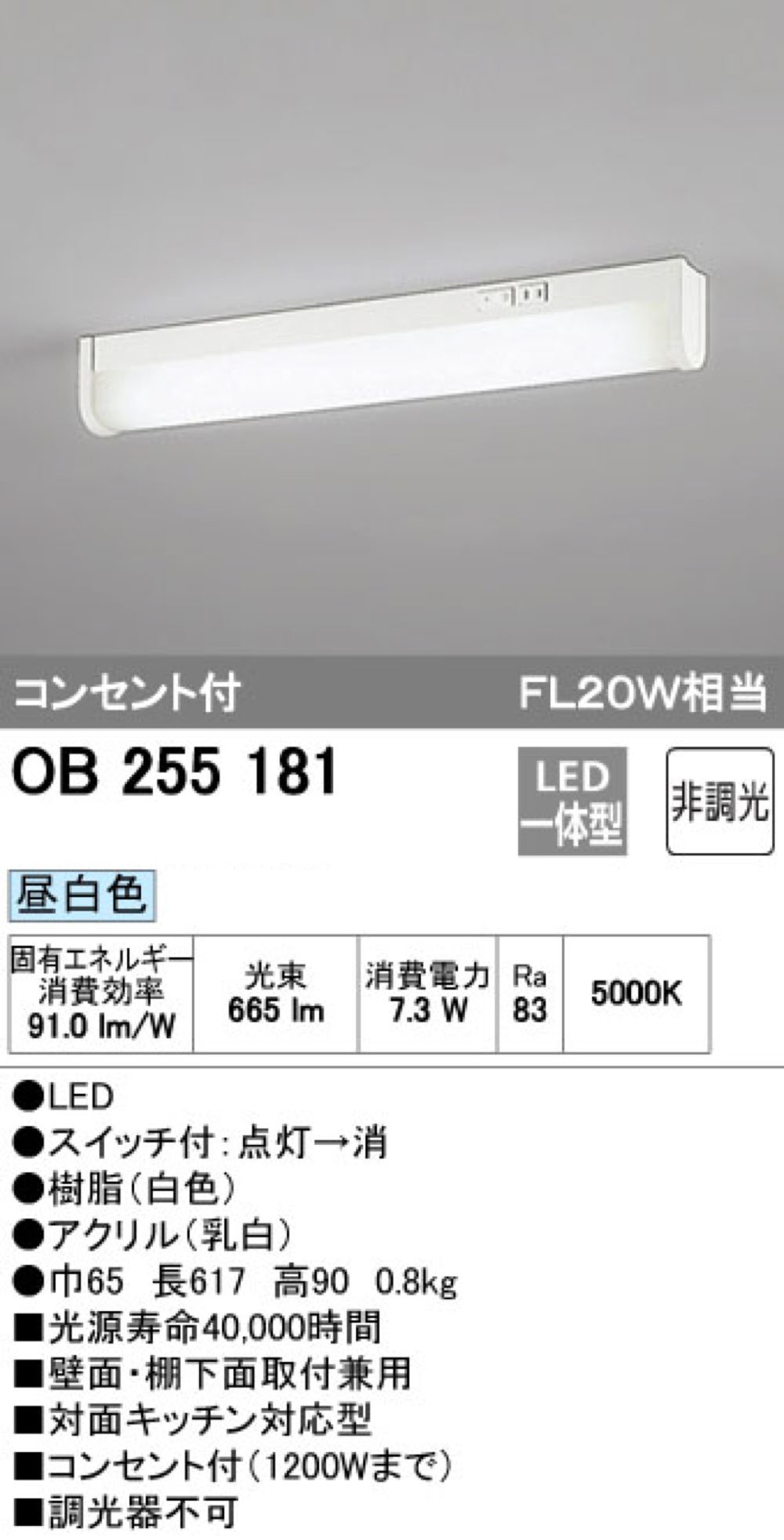 ODELIC(オーデリック)【LEDキッチン流し元灯 OB255181】OB255181R - 「匠の一冊」公式通販サイト