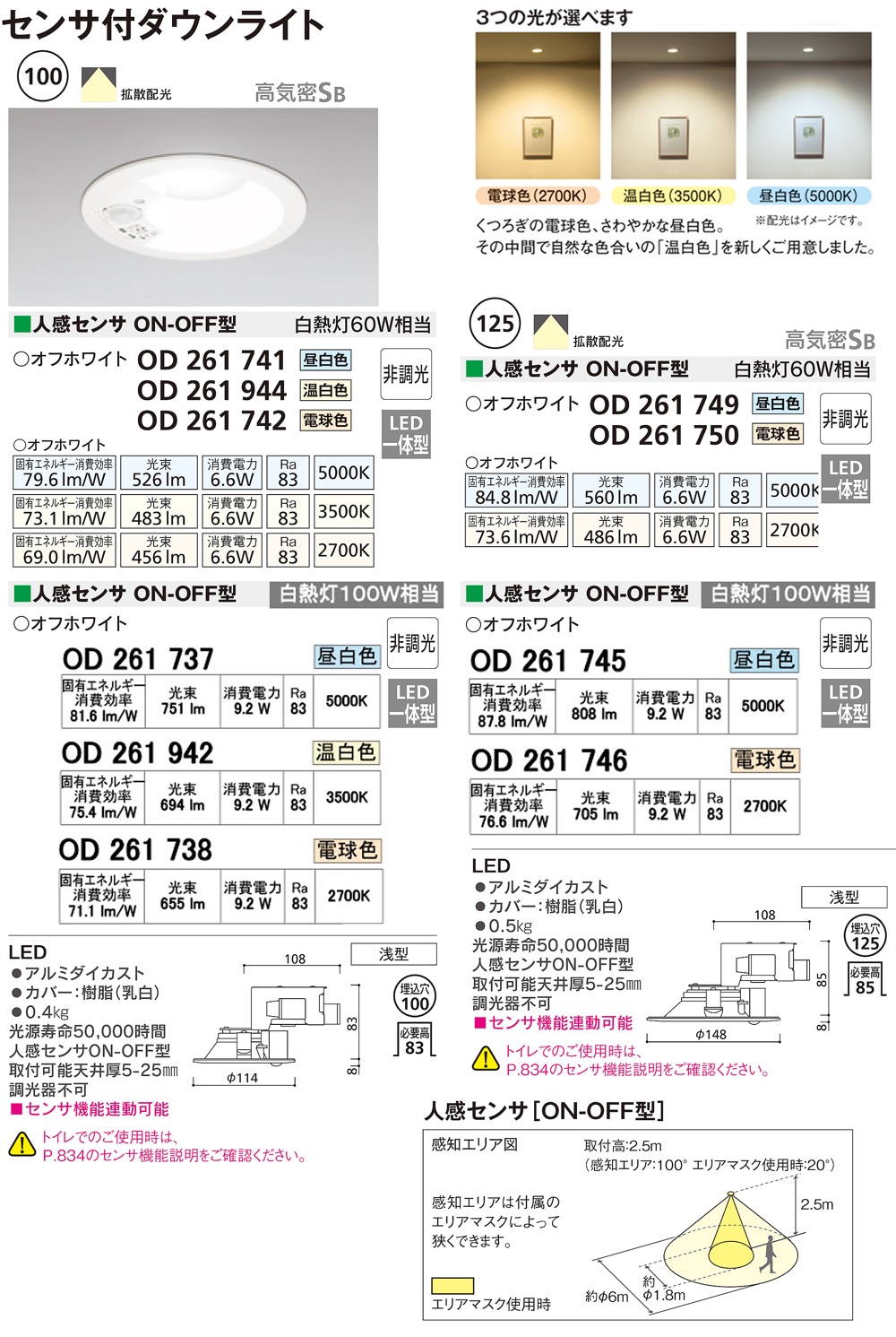 ODELIC(オーデリック)【室内用ダウンライト 人感センサ付 ON-OFFタイプ 白熱灯60W相当】OD261741 Φ100～他 - 「匠