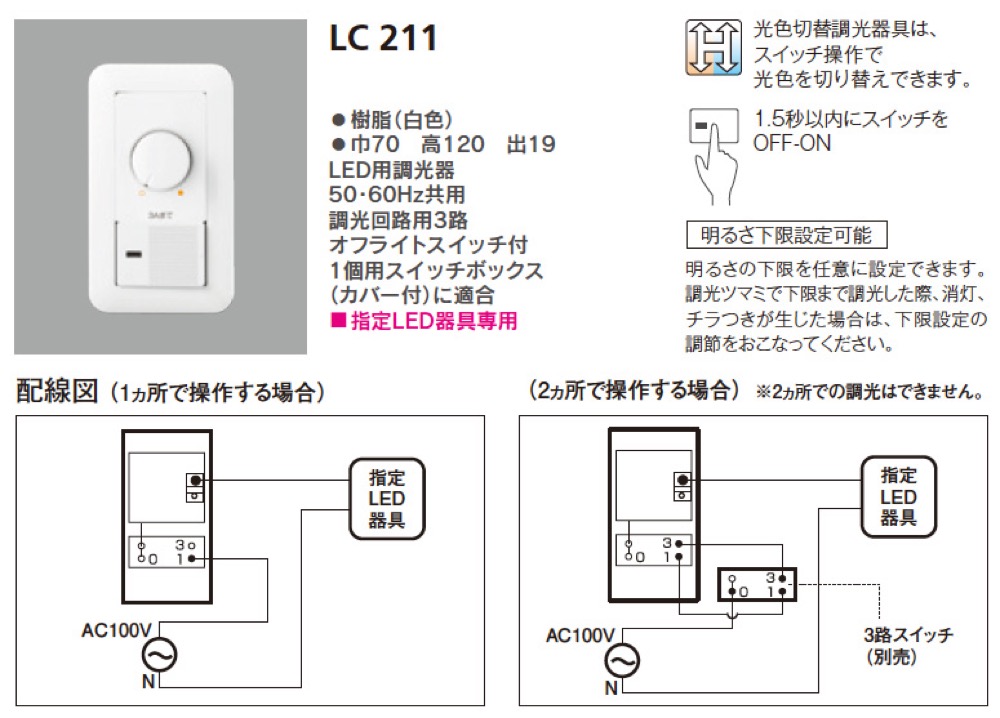 ODELIC(オーデリック)【LEDダウンライト用調光器(位相制御)】LC211 - 「匠の一冊」公式通販サイト