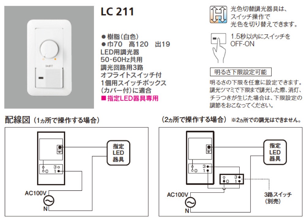 LC211 調光コントローラー（位相制御） 調光器（位相制御方式） 光色切替調光対応 オーデリック 照明器具部材 ライト・照明器具 | edc