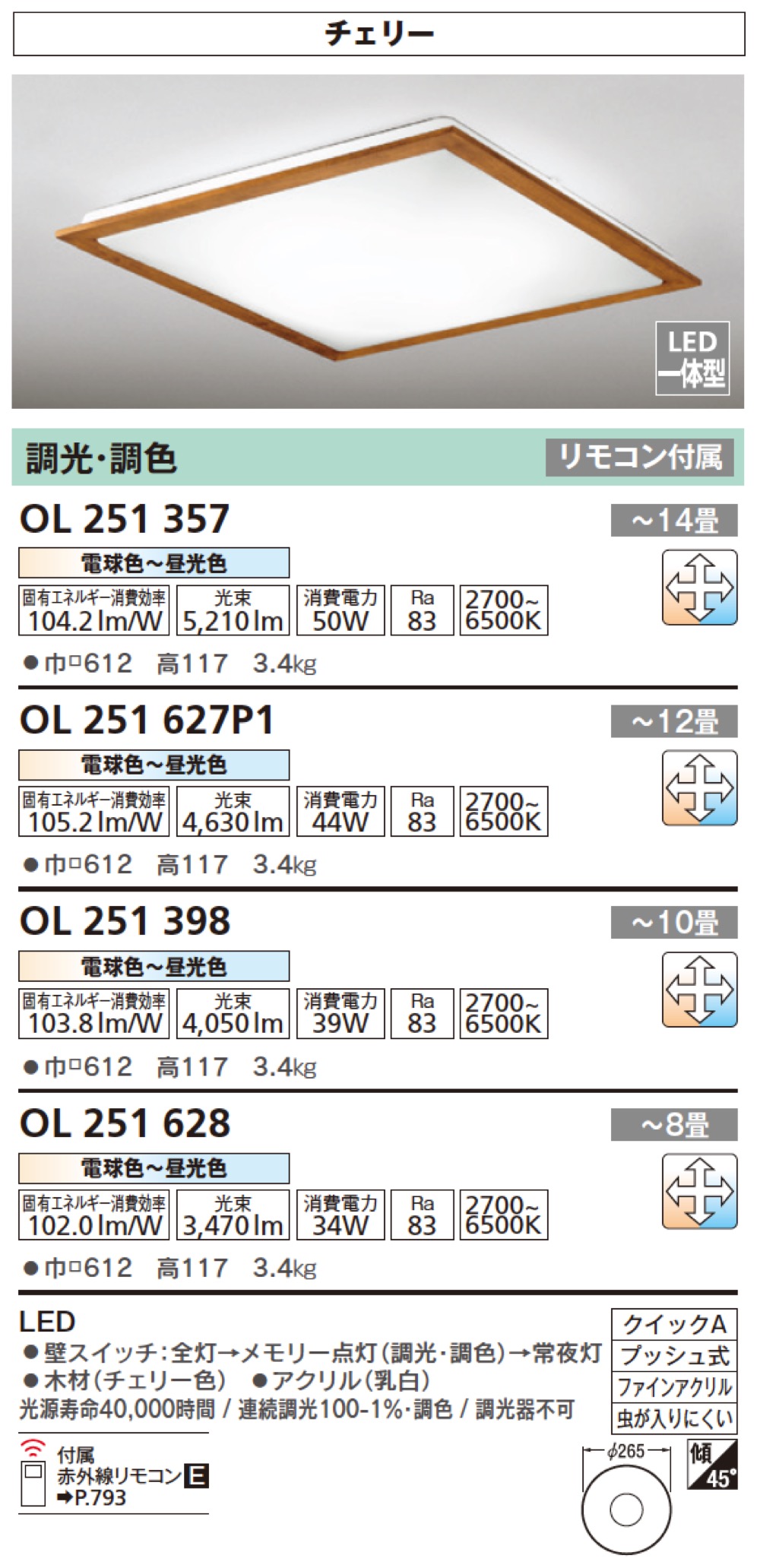 61%OFF!】 ＯＤＥＬＩＣ シーリングライト クイックA取付 引掛シーリング 電球色〜昼光色 〜12畳 R15高演色LED 調光 調色  OL251475R