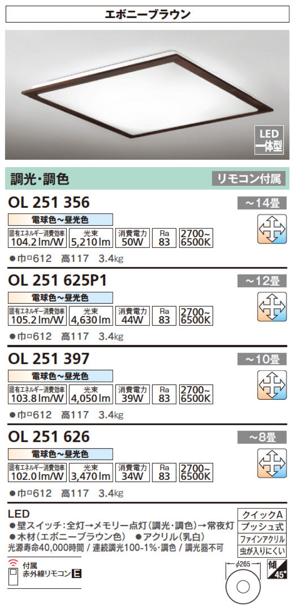 住宅建築資材と金物通販の【匠の一冊】 / ODELIC(オーデリック)【LED