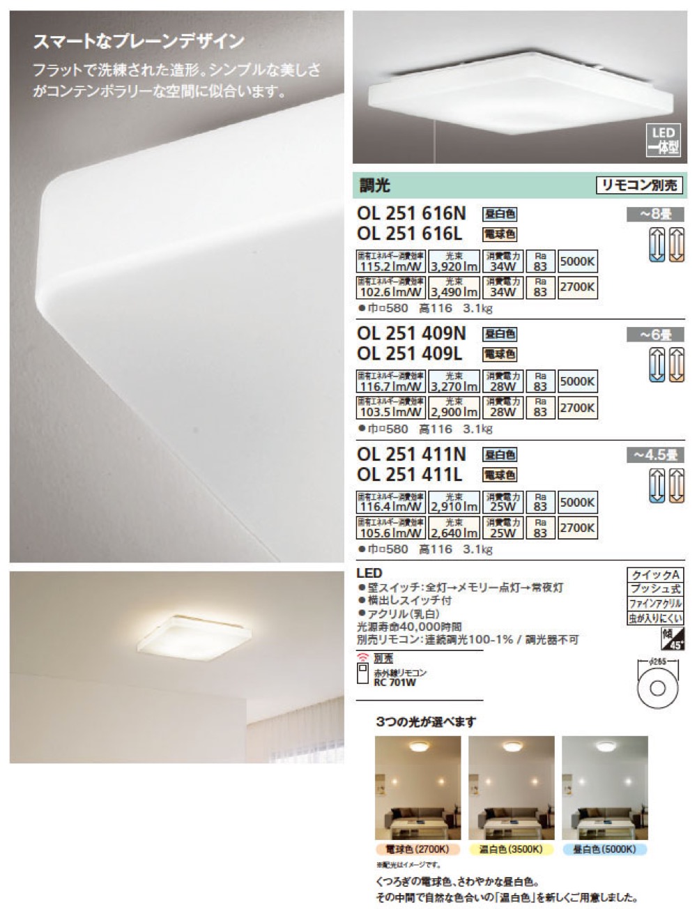 住宅建築資材と金物通販の【匠の一冊】 / ODELIC(オーデリック)【LED