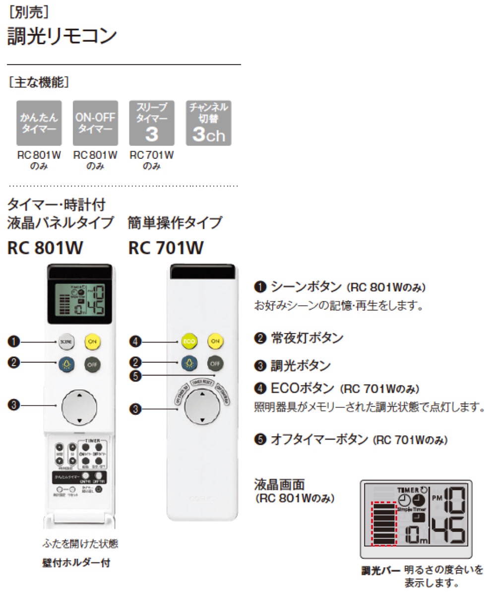 ODELIC(オーデリック) LED調光用リモコン タイマー付液晶パネルタイプ RC801W rdzdsi3