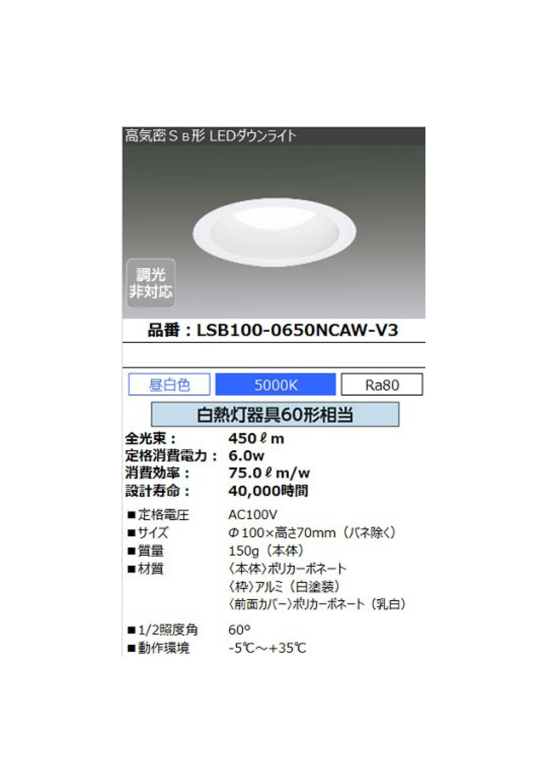 アイリスオーヤマ【LEDダウンライト 昼白色 60W相当】LSB100-0650NCAW-V3 - 「匠の一冊」公式通販サイト