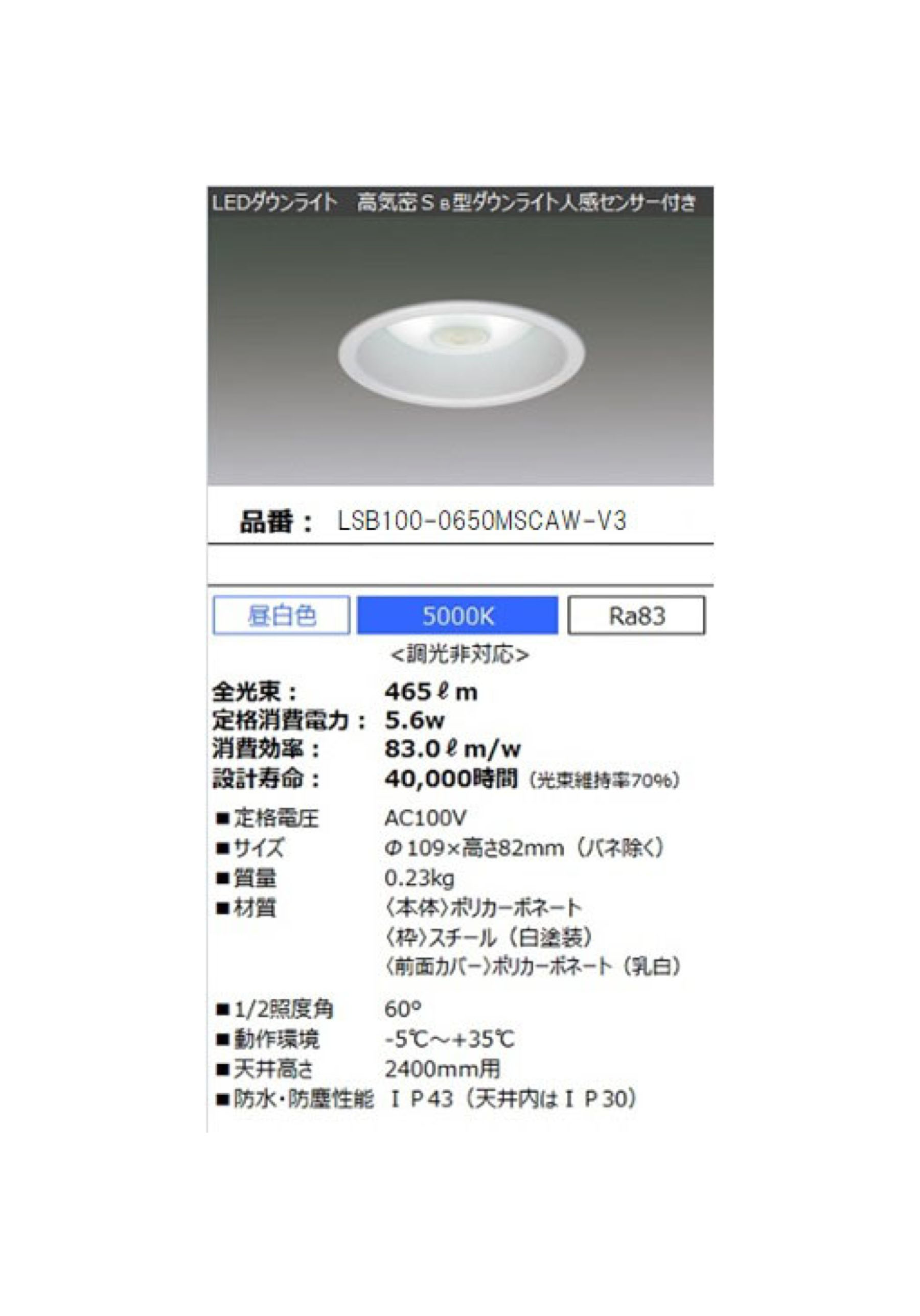 アイリスオーヤマ【LEDダウンライト センサー付 昼白色】LSB100-0650MSCAW-V3 - 「匠の一冊」公式通販サイト アイリスオーヤマ【LEDダウンライト センサー付 昼白色】LSB100-0650MSCAW-V3 - 「匠の一冊」公式通販サイト