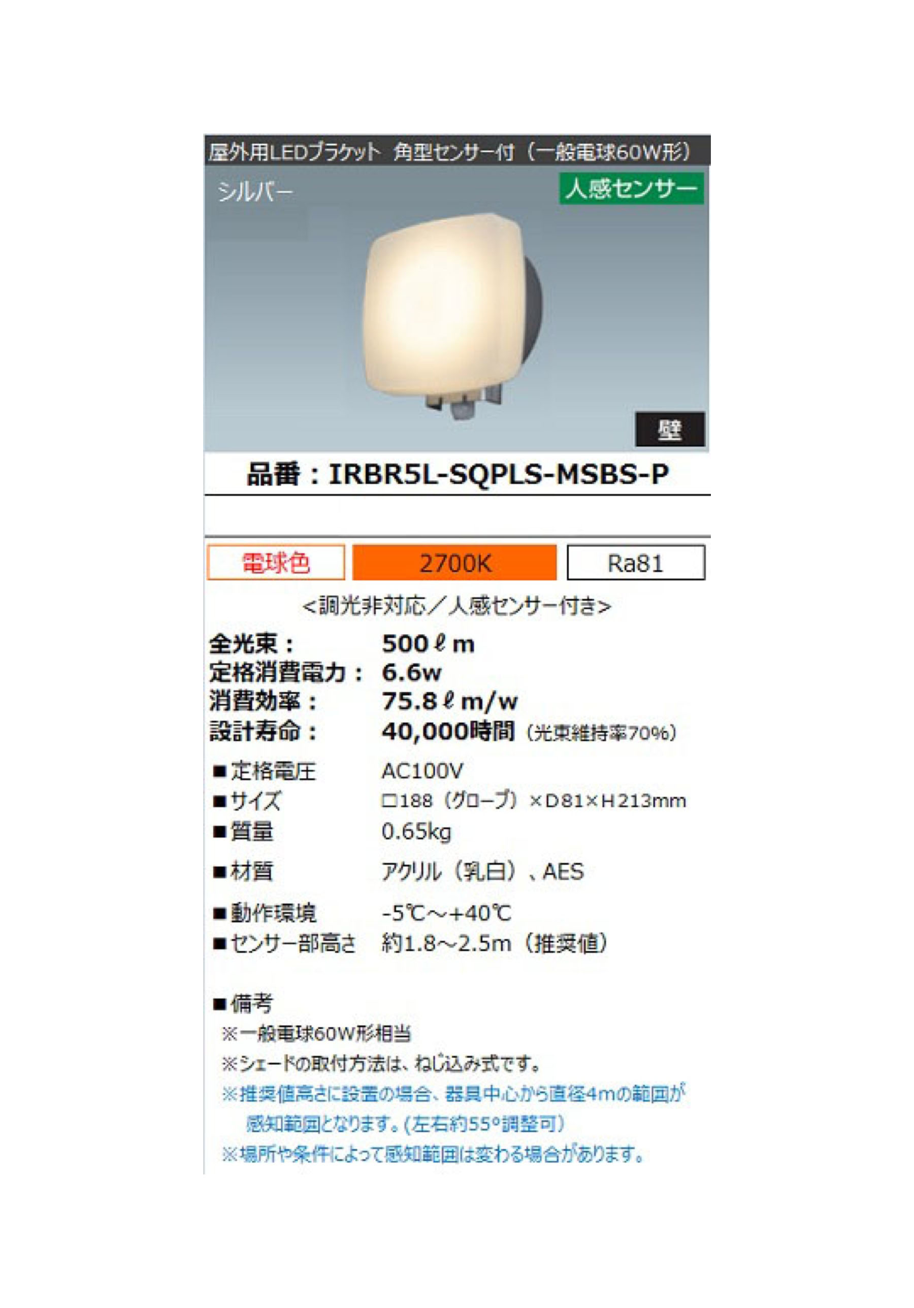 アイリスオーヤマ【LEDポーチ灯 センサー付】IRBR5L-SQPLS-MSBS-P 