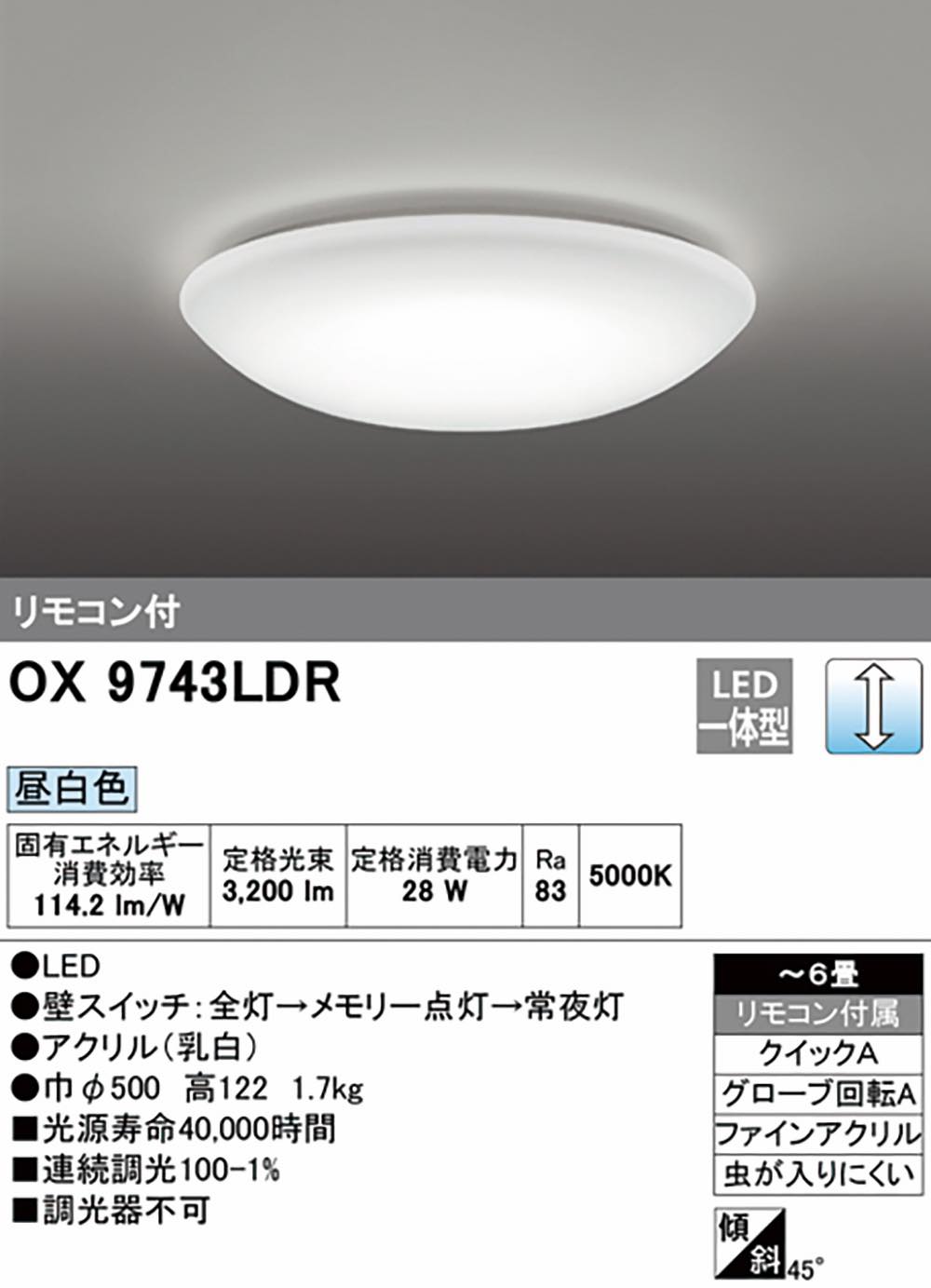 ODELIC(オーデリック)【LEDシーリングライト　調光タイプ】OX9743LDRS　～6畳～他