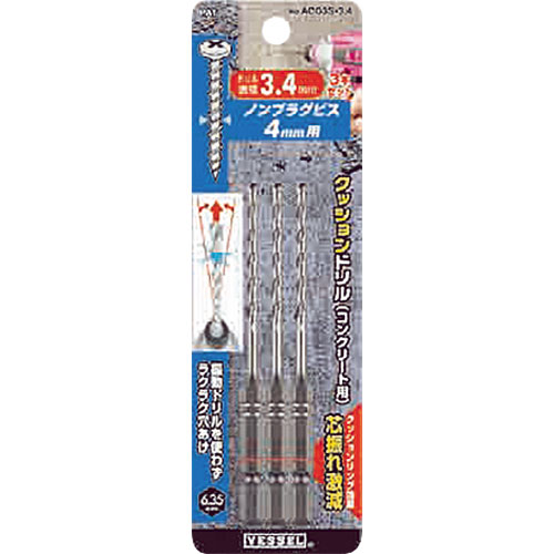 ベッセル【クッションドリル (コンクリート用)3本組】ACD3S-3.4～他