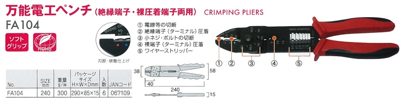 フジ矢【FA104 万能電工ペンチ(絶縁端子・裸圧着端子両用)】FA104 - 「匠の一冊」公式通販サイト