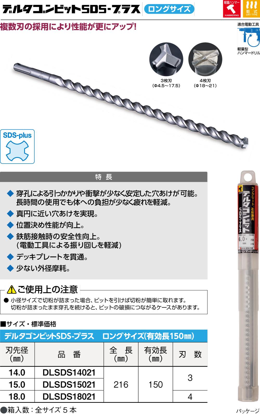 ミヤナガ【ミヤナガデルタゴンビットSDSプラス ロングサイズ】DLSDS14021~他