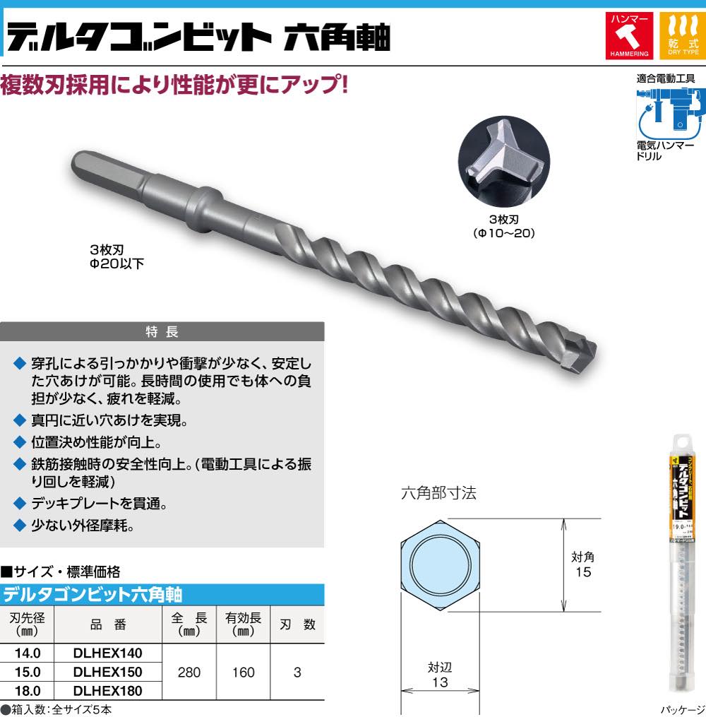 ミヤナガ【ミヤナガデルタゴンビット六角軸】DLHEX140~他