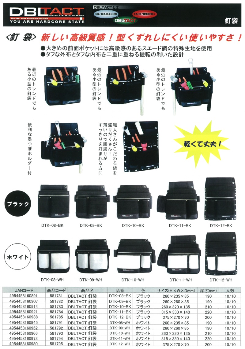 DBLTACT(ダブルタクト)【釘袋 DTK-11】DTK-11-BK～他 - 「匠の一冊」公式通販サイト