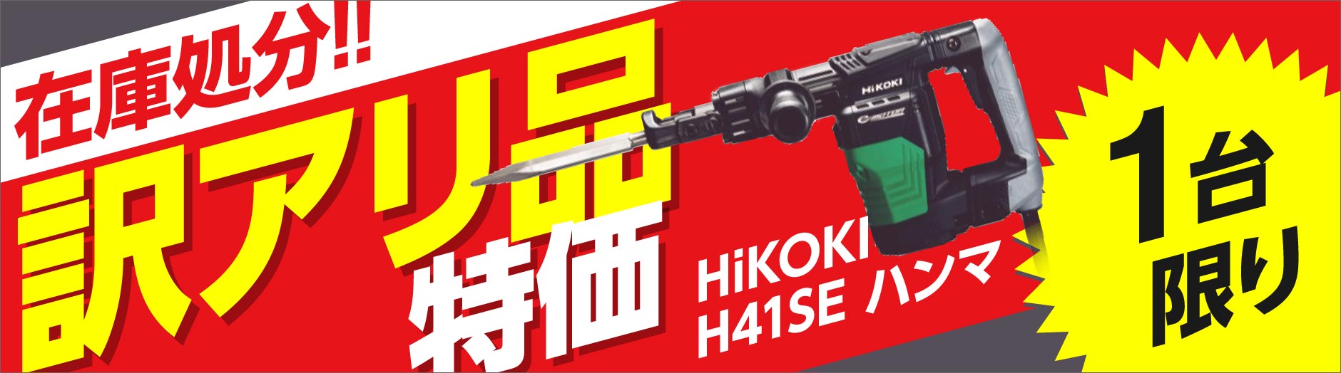 “在庫処分