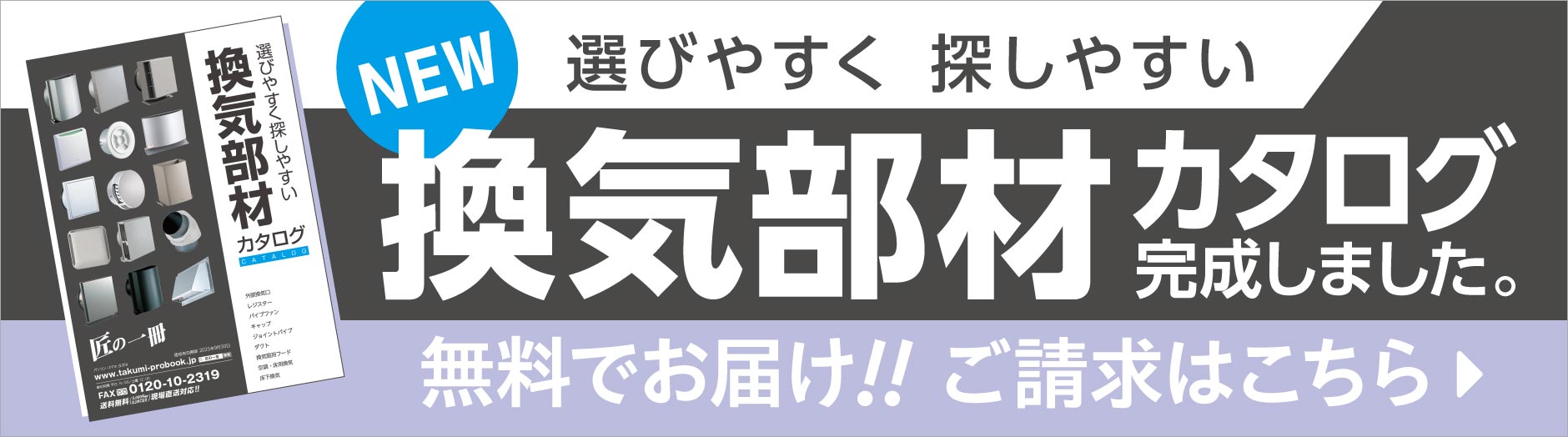 “換気部材カタログ”