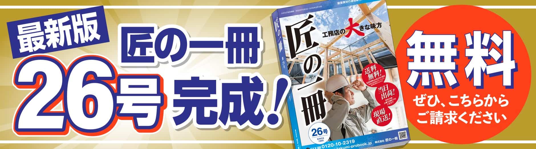“匠の一冊26号完成”