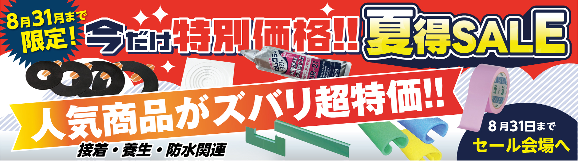 “夏得SALE”