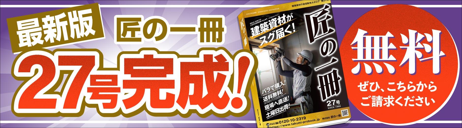 “匠の一冊27号完成”
