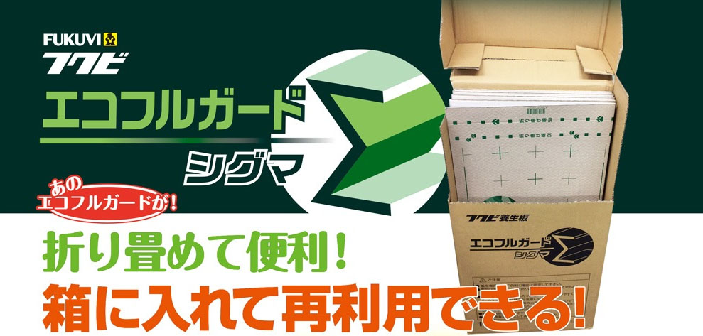 エコフルガードシグマ