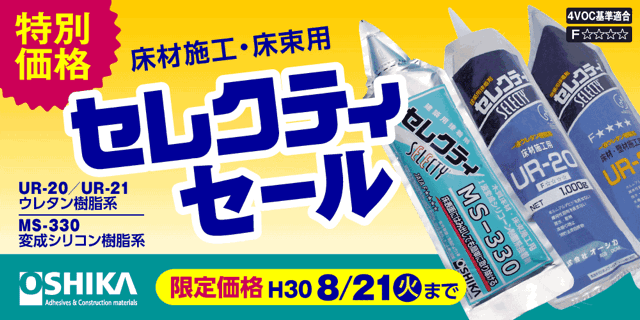 セレクティセール