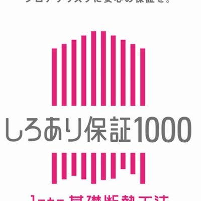 しろあり保証1000